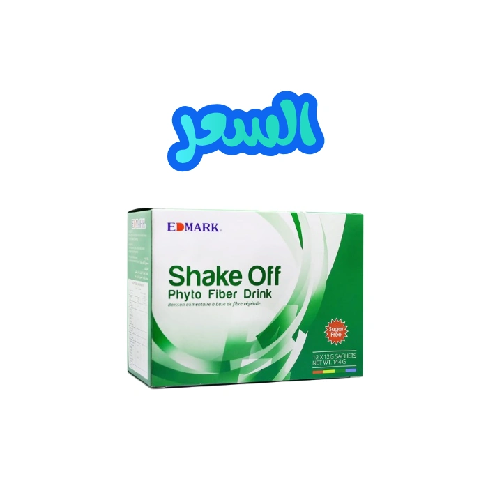 سعر شيك اوف في السعودية 2026 | اطلب Shake Off الأصلي للقولون